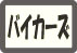 oCJ[Y